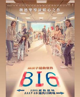 big波诱惑