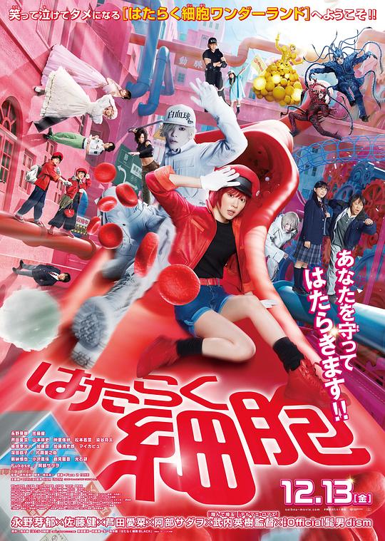 工作细胞真人版.