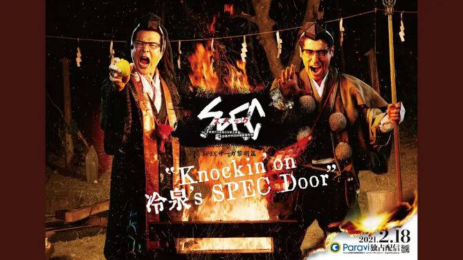 SPEC物语黎明篇《Knockin&amp;#039;on冷泉&amp;#039;s SPEC Door》～绝对预言者冷泉俊明守望的幸福碎片～
