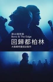 与Bono &amp;amp; The Edge面对面: 大卫·莱特曼回归都柏林
