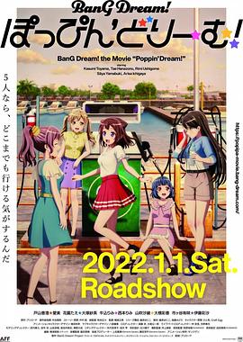 剧场版 BanG Dream! Poppin&amp;#39;Dream!