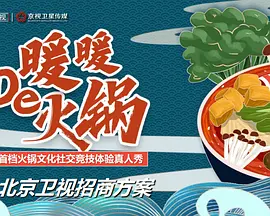 暖暖的火锅 