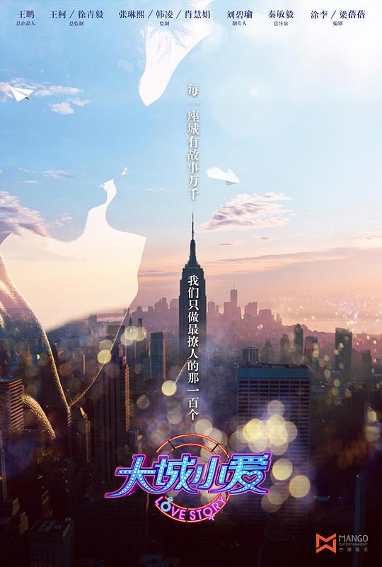 大城小爱第一季 