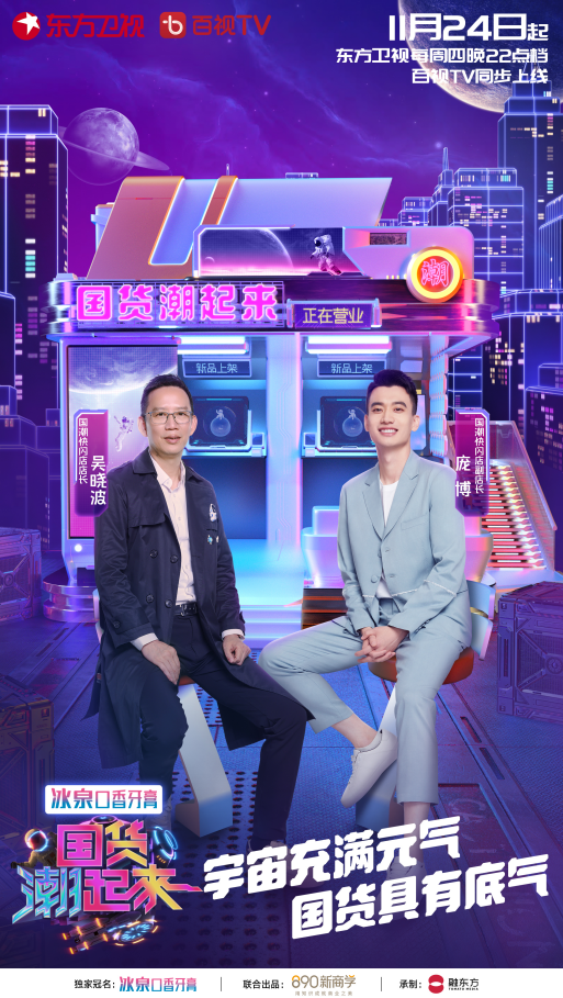 国货潮起来   第二季 