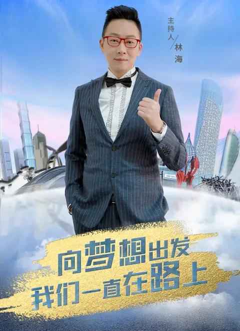 创业中国人第二季 
