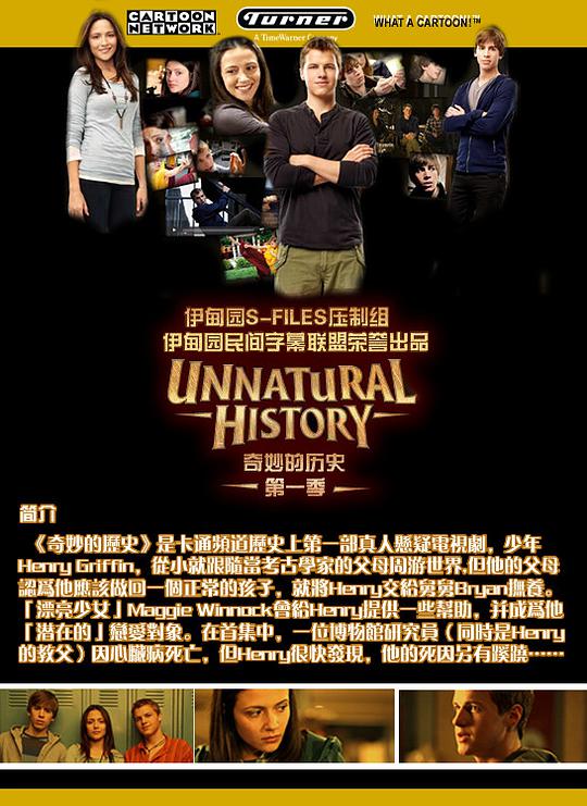 奇妙的历史   第一季 