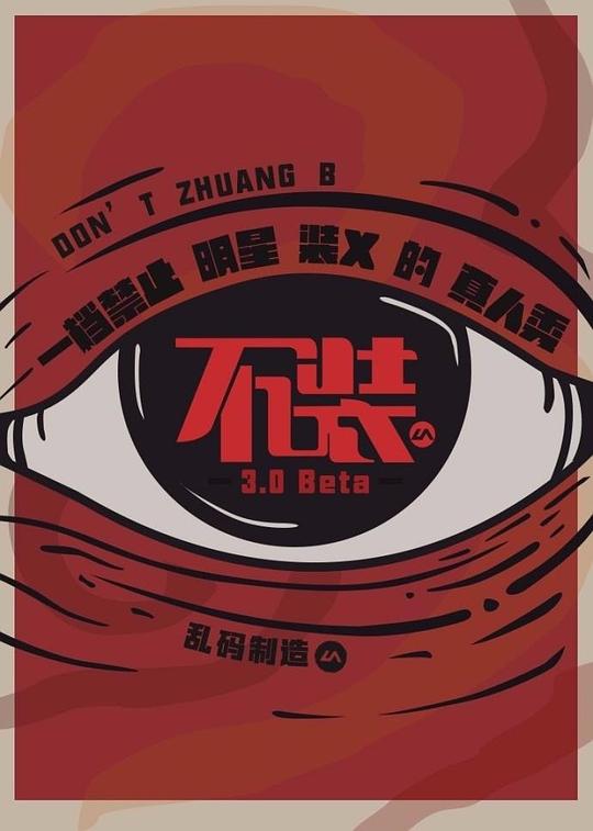 不装   第三季 