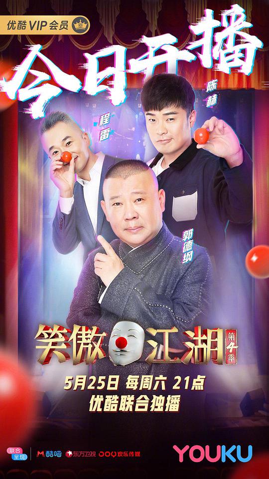 笑傲江湖   第四季 
