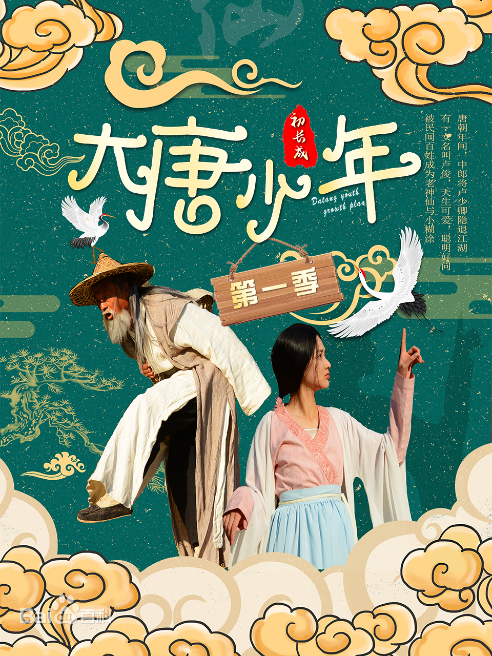 大唐小娘子第一季 