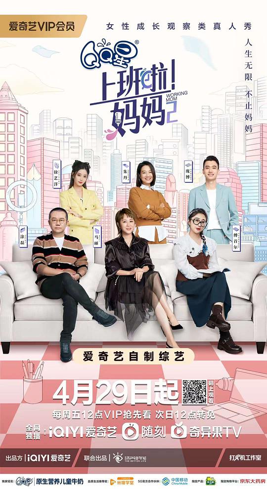 上班啦！妈妈   第二季 