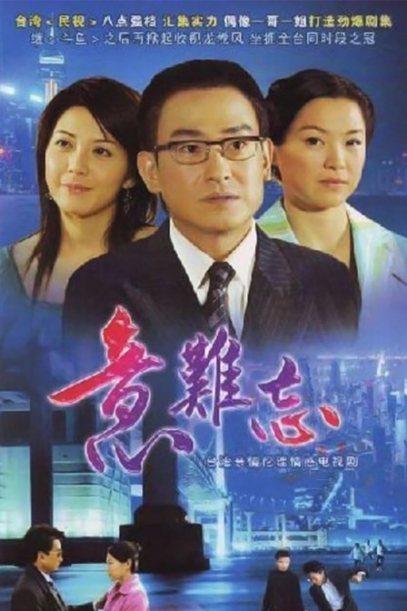 意难忘   第九季 