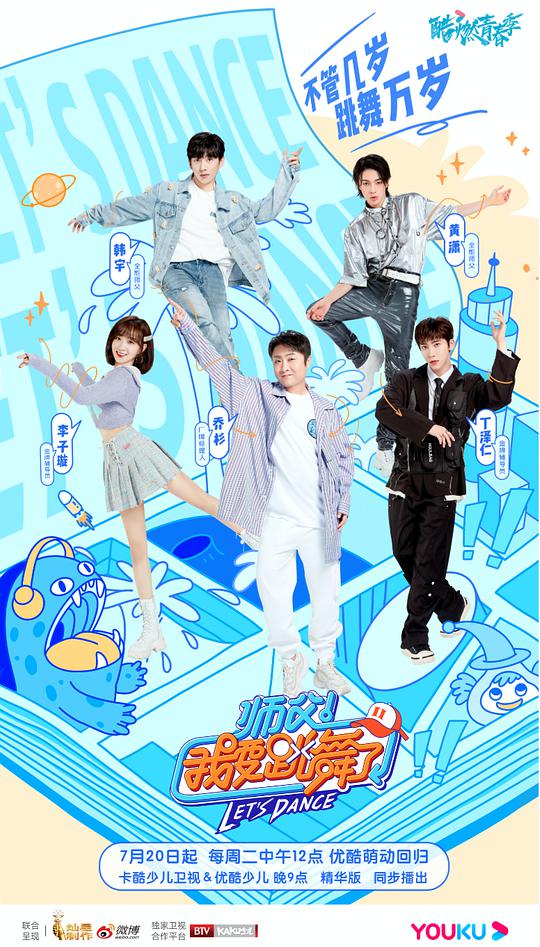 师父！我要跳舞了   第二季 