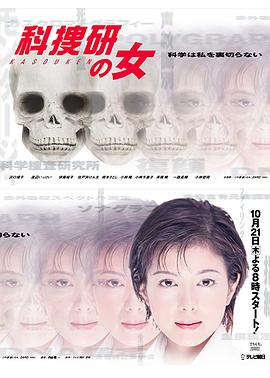 科搜研之女   第1季 