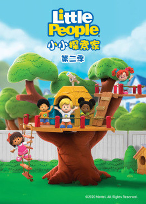 小小探索家   第二季 