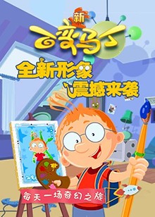 百变马丁   第四季 