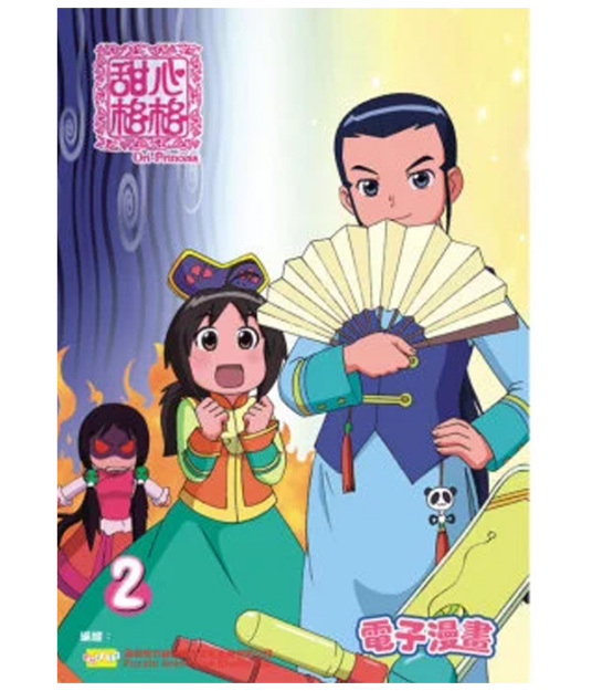 甜心格格   第一季 