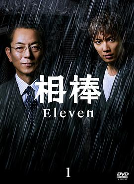 相棒   第11季 