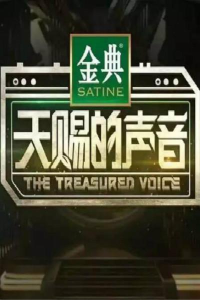 天赐的声音（特约版）   第二季 