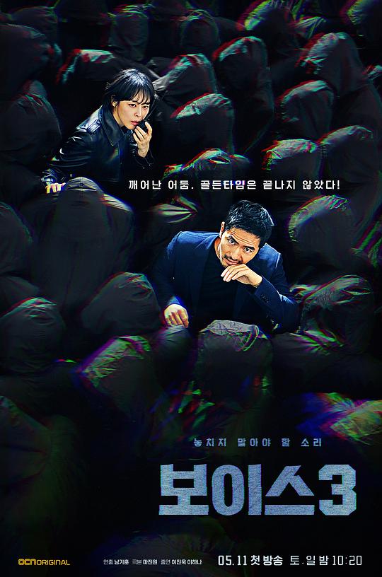 声命线   第三季 