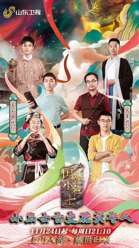 国学小名士   第三季 