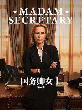 国务卿女士   第四季 