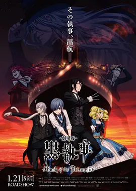 黑执事   第三季 