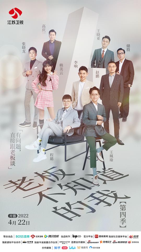 老板不知道的我   第四季 