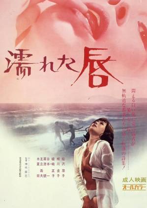 湿唇