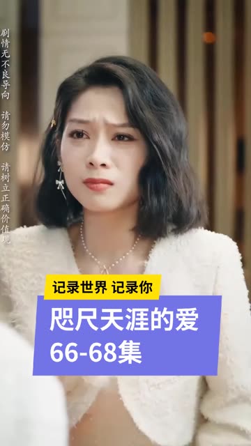 咫尺天涯的爱