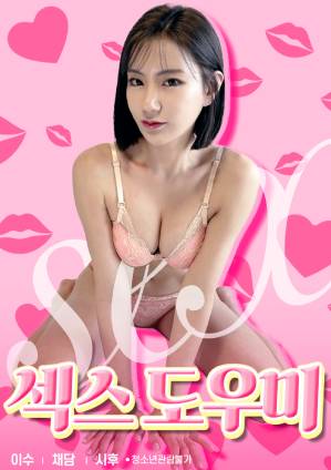 性爱助理