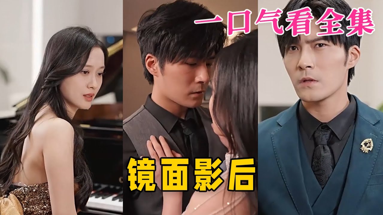 镜面影后