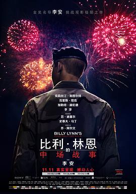 比利.林恩的中场战事