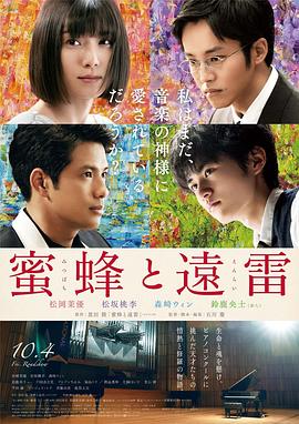 蜜蜂和远雷