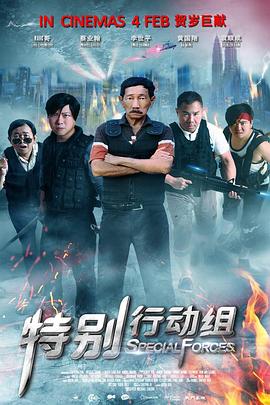 特別行动组