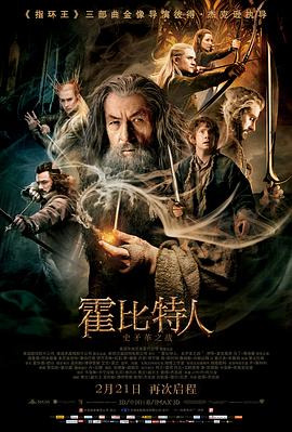 霍比特人2：史矛戈之战