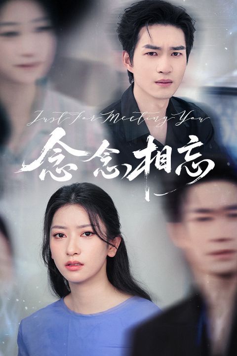 念念相忘&amp;amp;amp;焚心不候