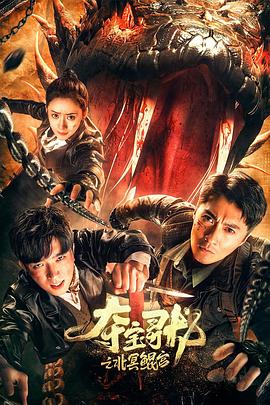 夺宝寻龙.北冥鲲宫