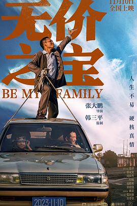无价之保