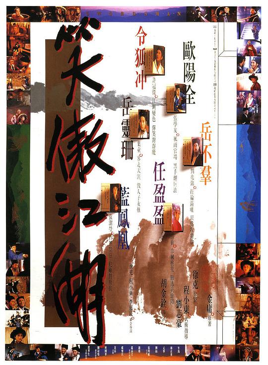 笑傲江湖国