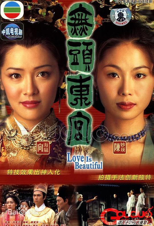 真假东宫国