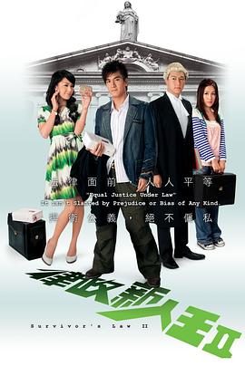 律政新人王 第二部