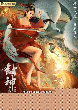 封神:画圣归来