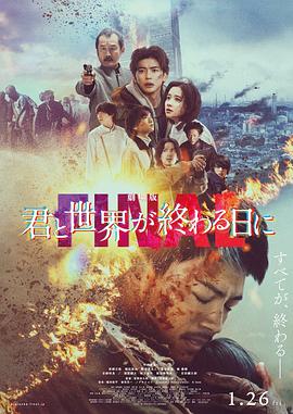 与你在世界终结之日FINAL