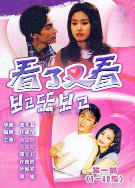 看了又看 第三部