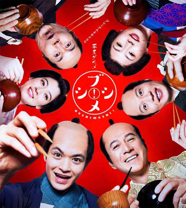 幕末美食 武士饭