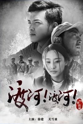 渡河！渡河