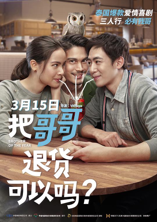 把哥哥退货可以吗
