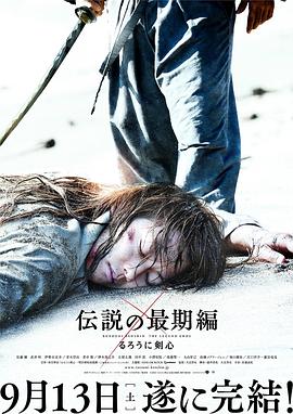浪客剑心:传说的