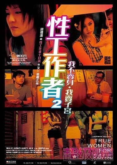 性工作者2:我不卖身，我卖子宫