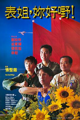 表姐，你好嘢